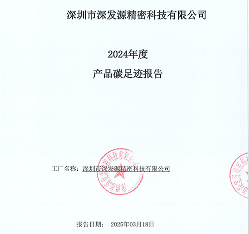 產品碳足跡報告